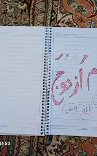 خ.دفتر مشق زیبا