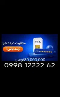 سیم کارت رند
