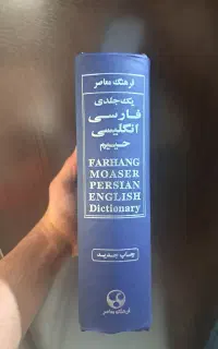 دیکشنری فرهنگ معاصر