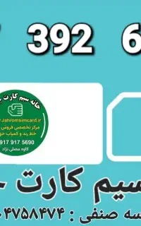 فروش خط دائمی جهرم