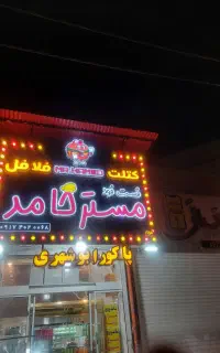 به چند نیرو جهت کار در فست فود نیازمندیم