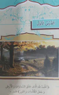 تدریس زبان عربی دوره اول و دوم دبیرستان