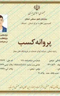 خدمات مشاوره امور پروانه کسب و اخذ چک صیادی