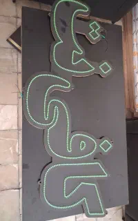 تابلو LED کافی نت