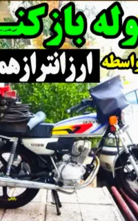 لوله بازکنی 24س (بادستگاه تمام اتوماتیک) کل گرگان