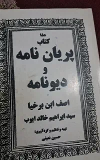 کتاب دعا
