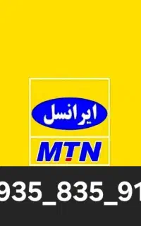 خط طلایی ایرانسل