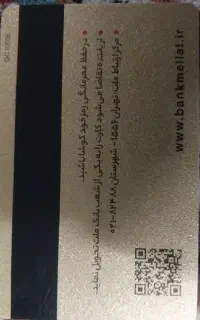 کارت بانکی بنام عاطفه حیدری