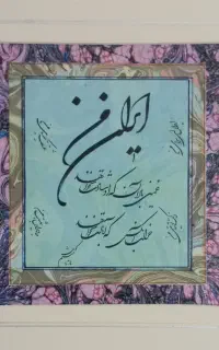 آموزش خوشنویسی
