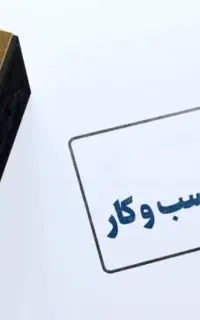 صدور مجوز صنفی