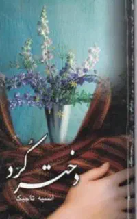 داستان شرح ماوقع