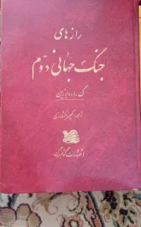 مجموعه ای نایاب از آثار آلمان هیتلری