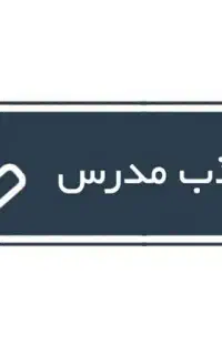 معلم زبان( مژده به دانشجویان پر انرژی زبان انگلیسی