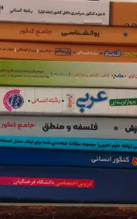 فروش کتاب های کنکوری