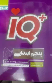 کتاب کار پنجم دبستان