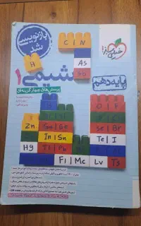 شیمی دهم تست خیلی سبز