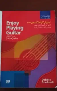 کتاب گیتار