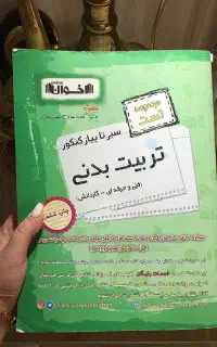 کتاب تست کنکوری تربیت بدنی