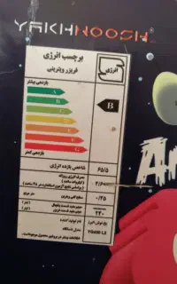 یخجال بستنی
