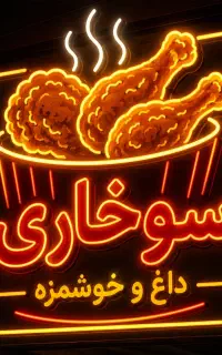 استخدام نیرو فستفودی*فوری