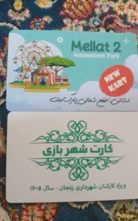 کارت شهربازی