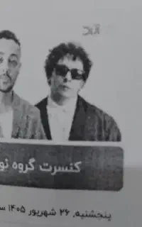بلیط کنسرت نوان