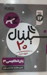 سیگنال ۲۰ زبان دوازدهم ، خط سفید