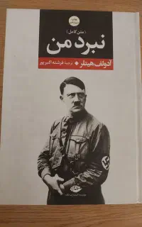 کتاب نبرد من