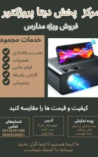 دیتا پروژکتور