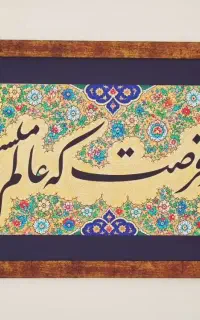تابلوی خوشنویسی