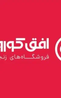 استخدام در فروشگاه زنجیره ای