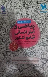 کتاب تست جامع و کتاب قرابت معنایی و ارایه ادبی