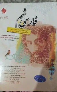 ۳ کتاب تیزهوشان نهم به دهم
