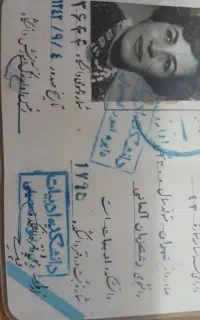 کارت دانشجویی قدیمی