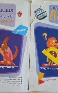 ریاضی مرشد هشتم