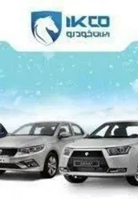 ثبت نام قرعه کشی ماشین های ایران خودرو بدون پول