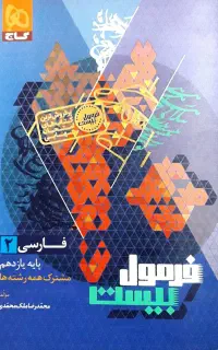 کتاب های فرمول بیست یازدهم،سیگنال ۲۰ یازدهم وقلمچی