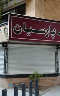 درب اتوماتیک شیشه ای.درب کرکره برقی ریلی.بازویی.