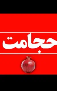 حجامت تخصصی حجامت درمانی