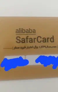 سفر کارت علی بابا