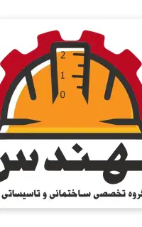 نیازمند کارگربرای کارهای فنی ساختمانی