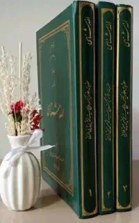 مجموعه کتب علامه تهرانی الله شناسی معادشناسی و ...