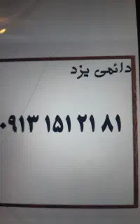 سیمکارت دائمی یزد و تهران