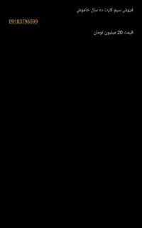 فروش سیم کارت