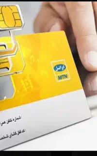 سیم کارت ایرانسل