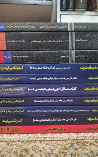 مدرسان شریف کنکور ارشد و دکتری کنکور ادبیات فارسی