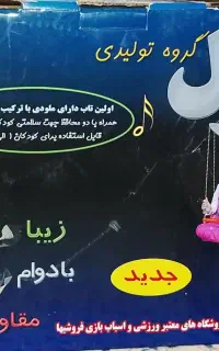 تاب بچه گانه