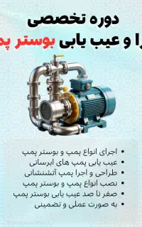 آموزش سیستم آبرسانی لوله کشی پمپ و اجرا و عیب یابی