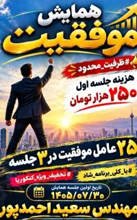 موفقیت اتفاقی نیست