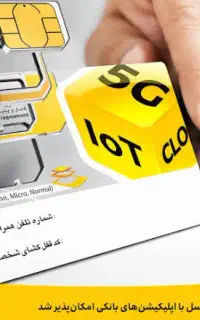 فروش سیمکارت ایرانسل روند دائمی بوکان